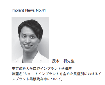 茂木先生がインプラント学会本大会での優秀ポスター発表賞受賞しました！