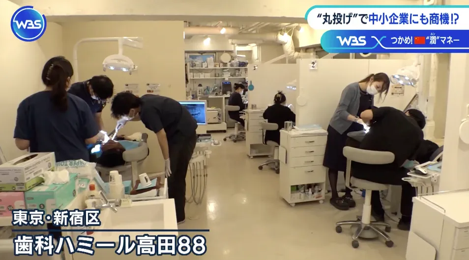 歯科ハミール高田88