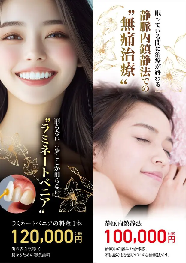 無痛治療×審美歯科のご案内
