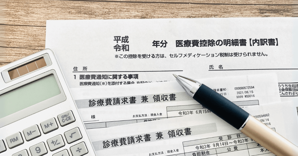 歯科治療費の領収書と医療費控除の書類