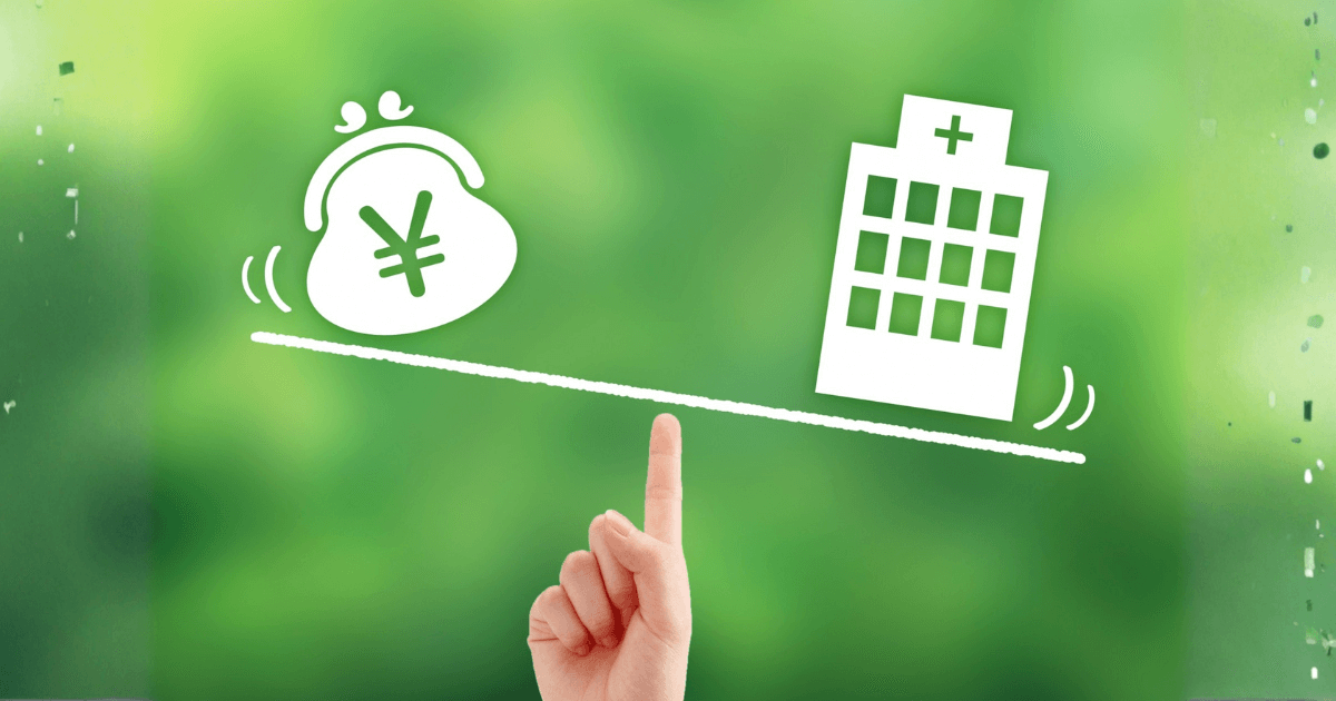 医療費と治療内容のバランスを示すイメージ画像