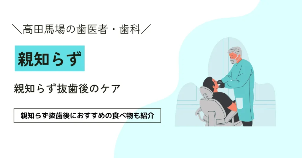【9割が知らない】親知らず抜歯後のケア