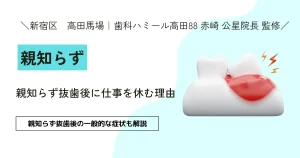 親知らず抜歯後に仕事を休む理由｜復帰する際の注意点も解説