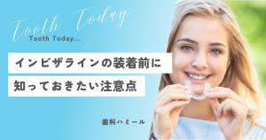 インビザライン(マウスピース矯正)の装着方法｜22時間以上の装着時間が必要な理由も解説