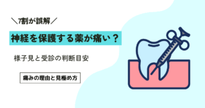 神経を保護する薬が痛い4つの理由｜様子見と受診の判断目安