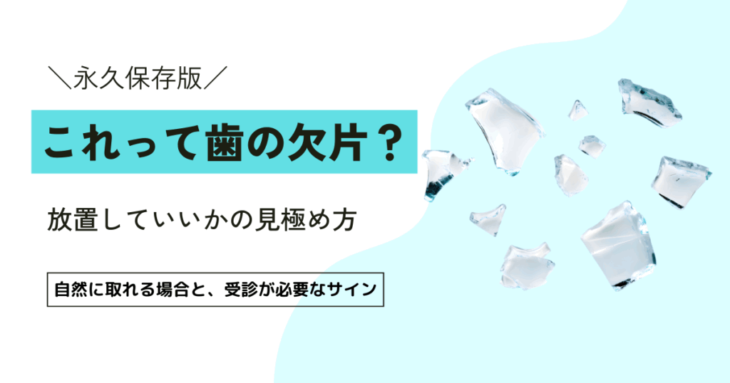 抜歯後に歯の欠片が残った？ 放置リスクと知っておきたい3つの対処法