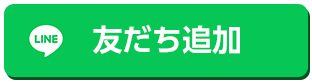 LINE予約|歯科ハミール高田88