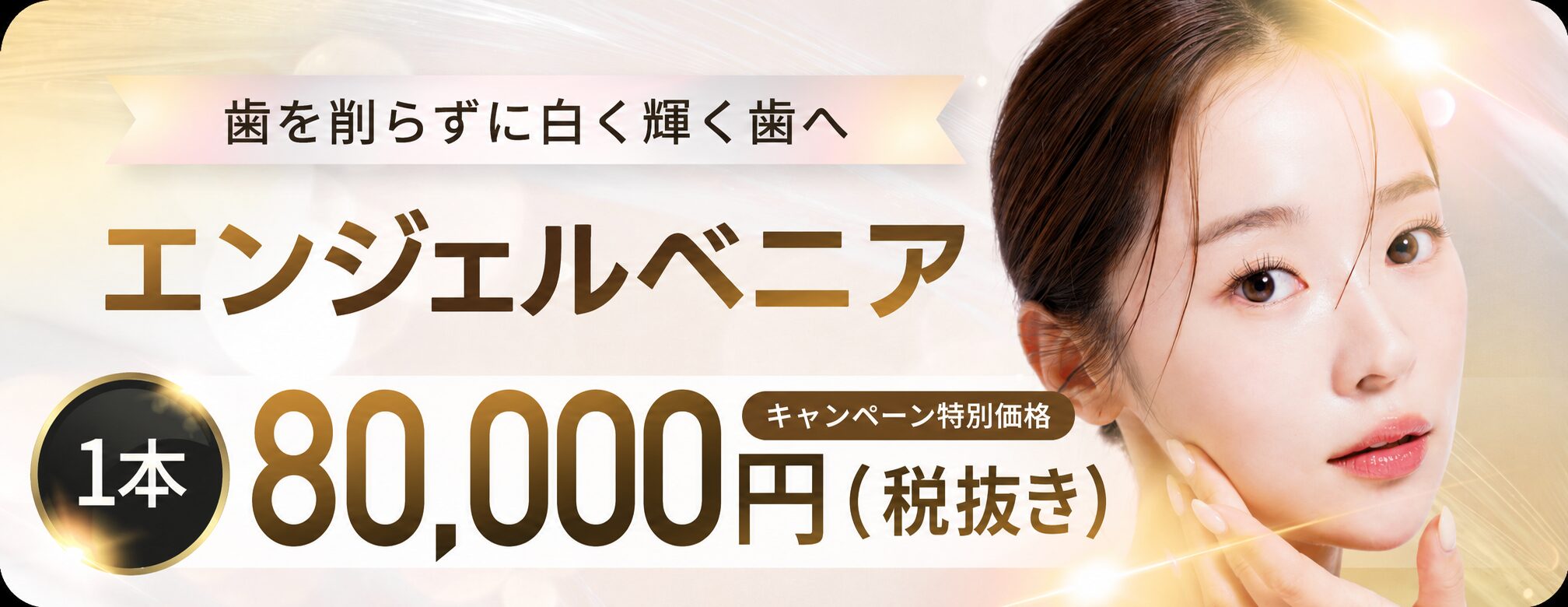 エンジェルベニア