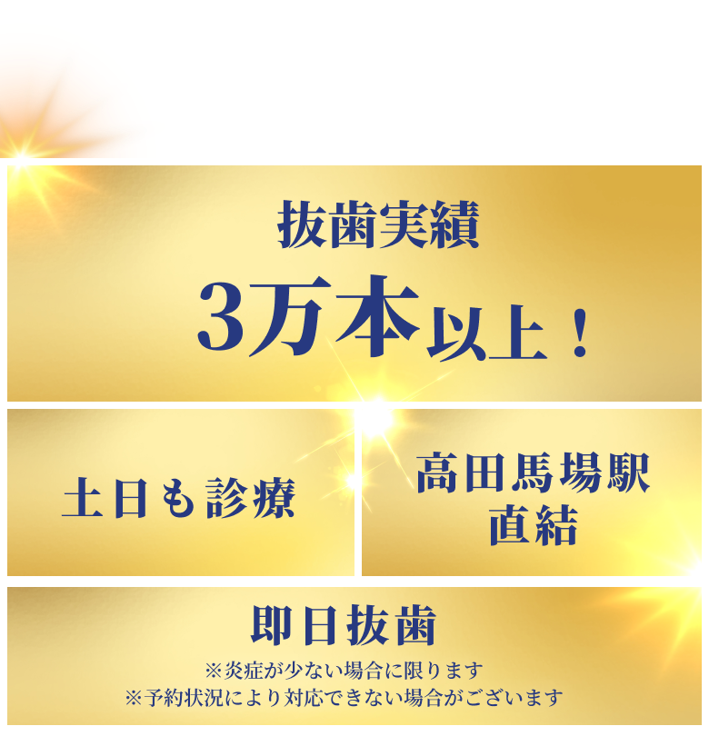 親知らず、”寝ている間に”抜ける時代です
