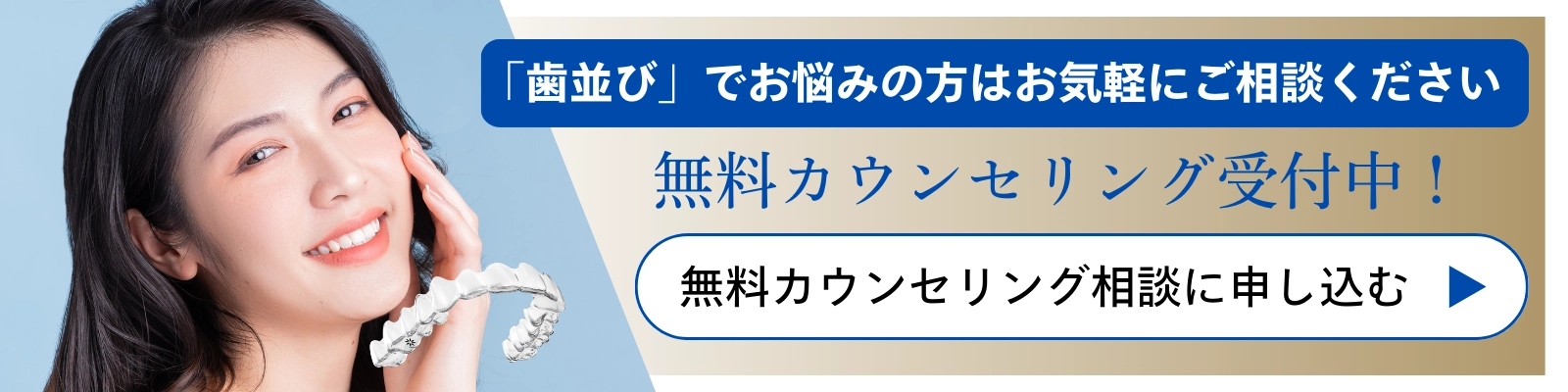 無料カウンセリングに申し込む