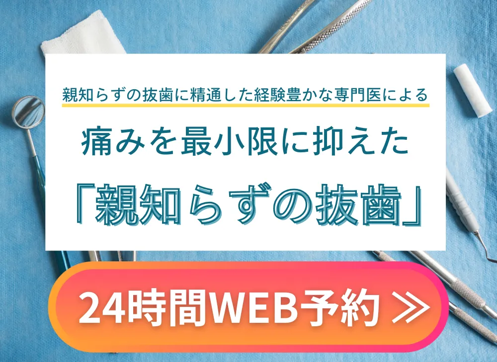 高田馬場の歯医者｜歯科ハミール高田88(親知らず抜歯)のバナー3