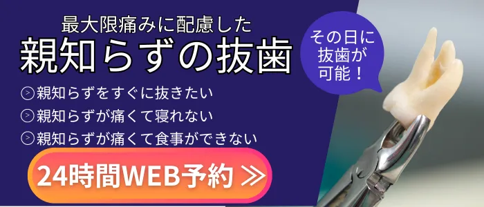 高田馬場の歯医者｜歯科ハミール高田88(親知らず抜歯)バナー8